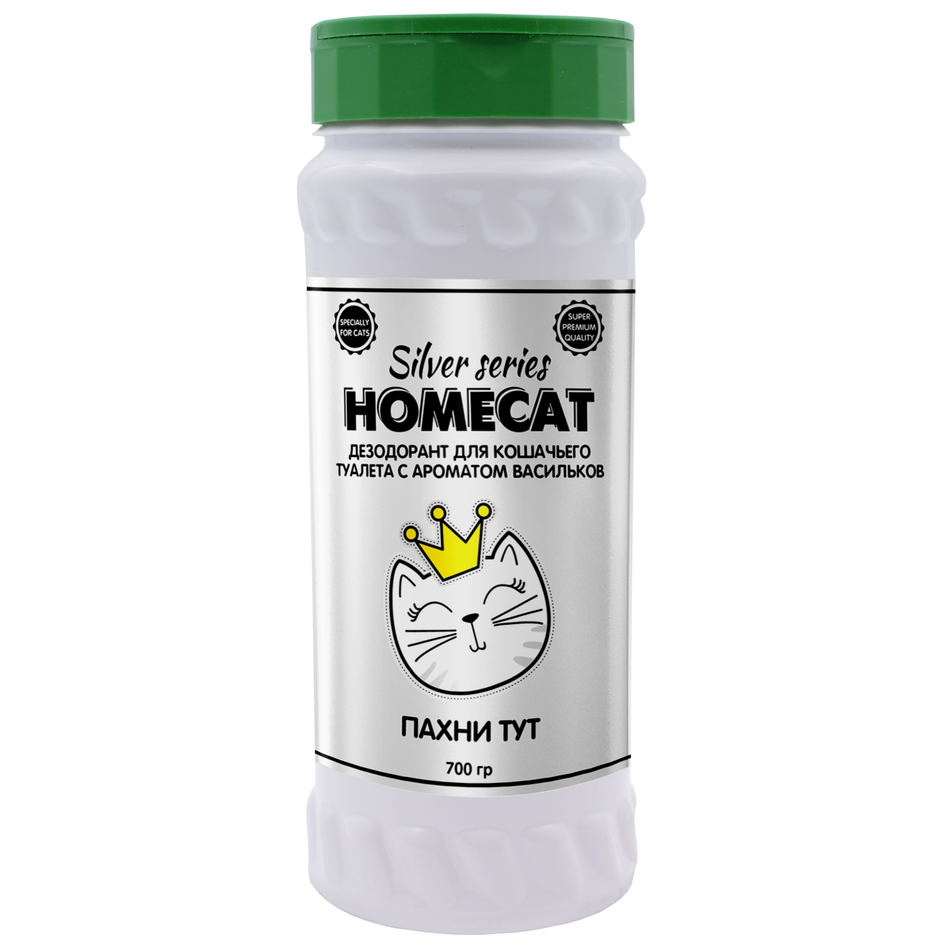 Неприятный здесь. Дезодорант для кошек. Homecat пахни тут. Homecat Silver Series. Порошок Ликвидатор запаха для кошачьего туалета.